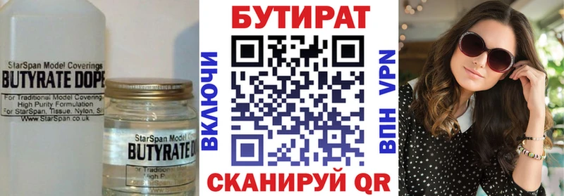 Бутират Butirat Адыгейск